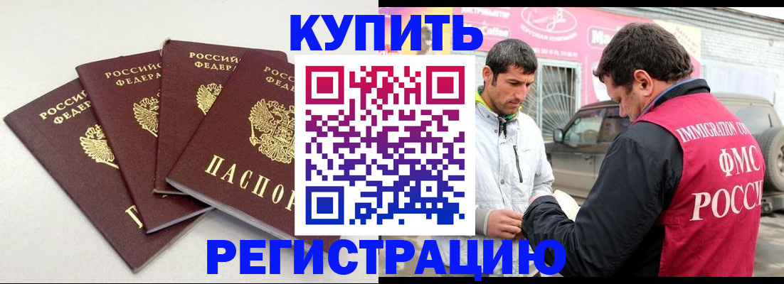 регистрация для РВП в Карпинске